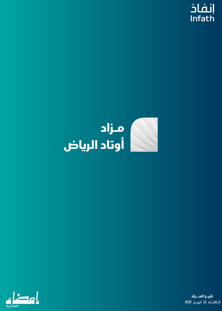 مزاد أوتاد الرياض