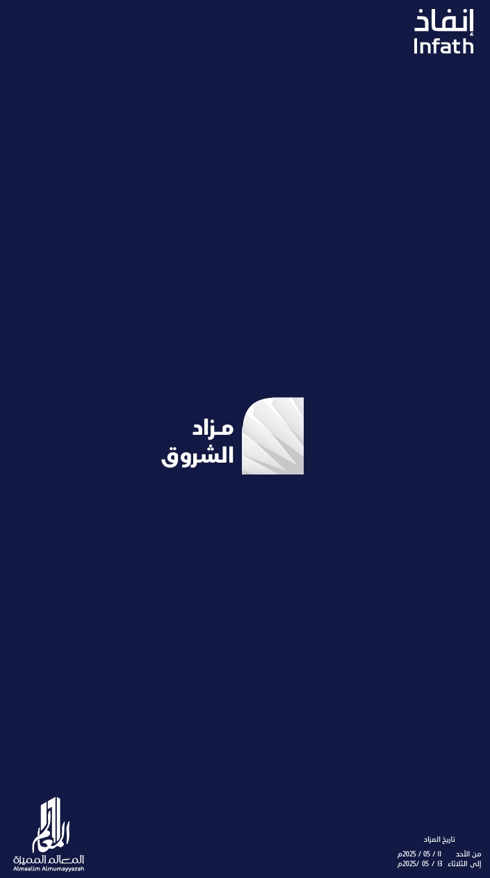 الشروق