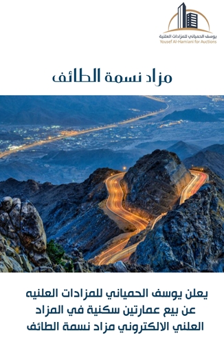 نسمة الطائف