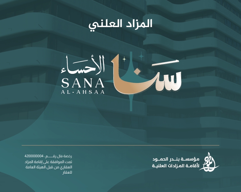 سنا الأحساء