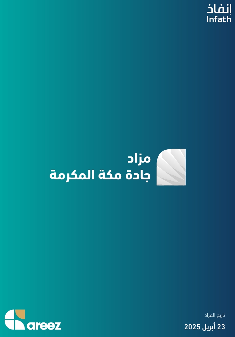 جادة مكة المكرمة