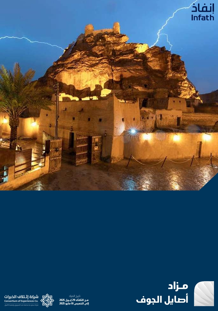 أصايل الجوف