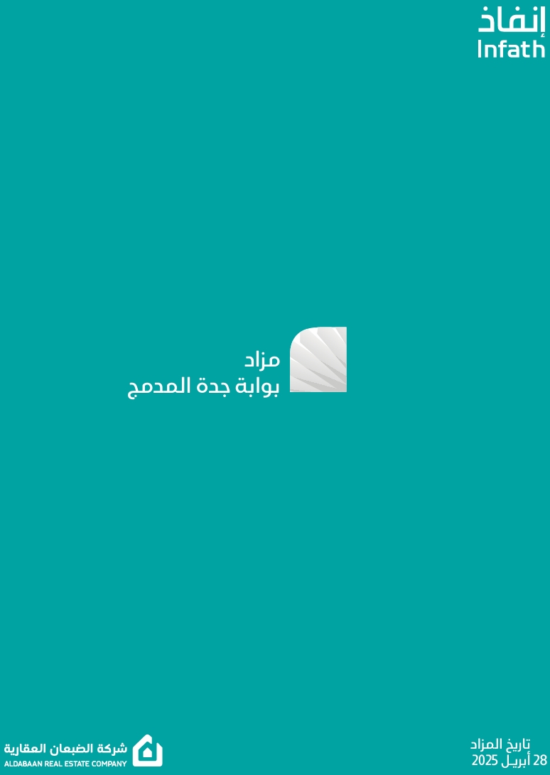 بوابة جدة المدمج