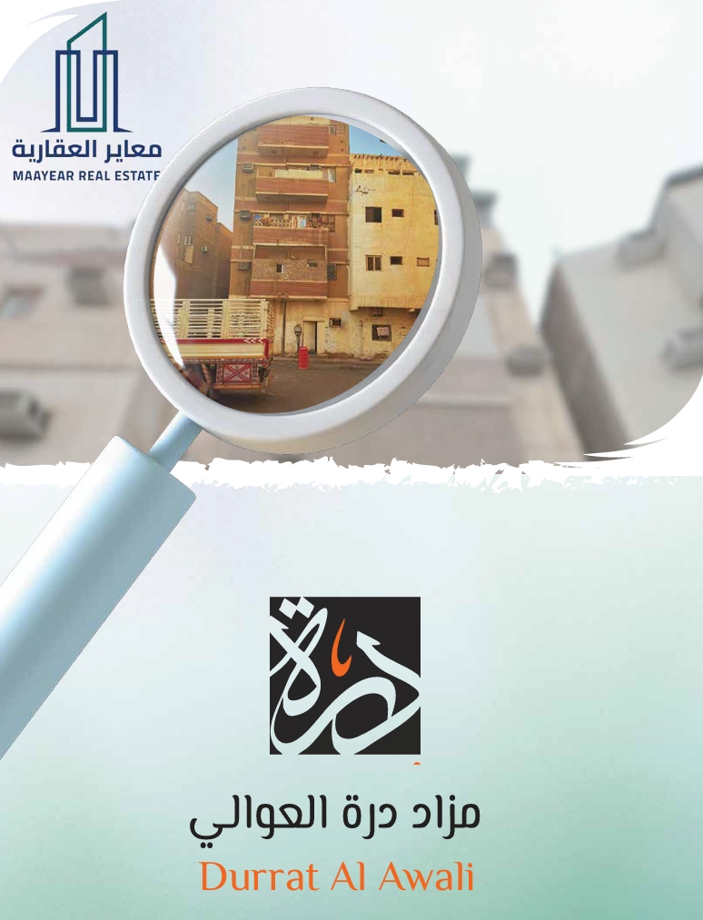 درة العوالي