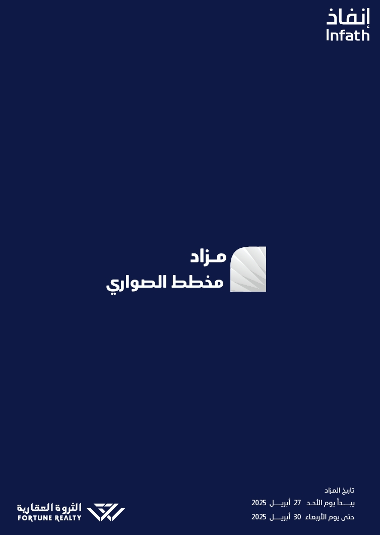 مزاد مخطط الصواري - اليوم الثاني