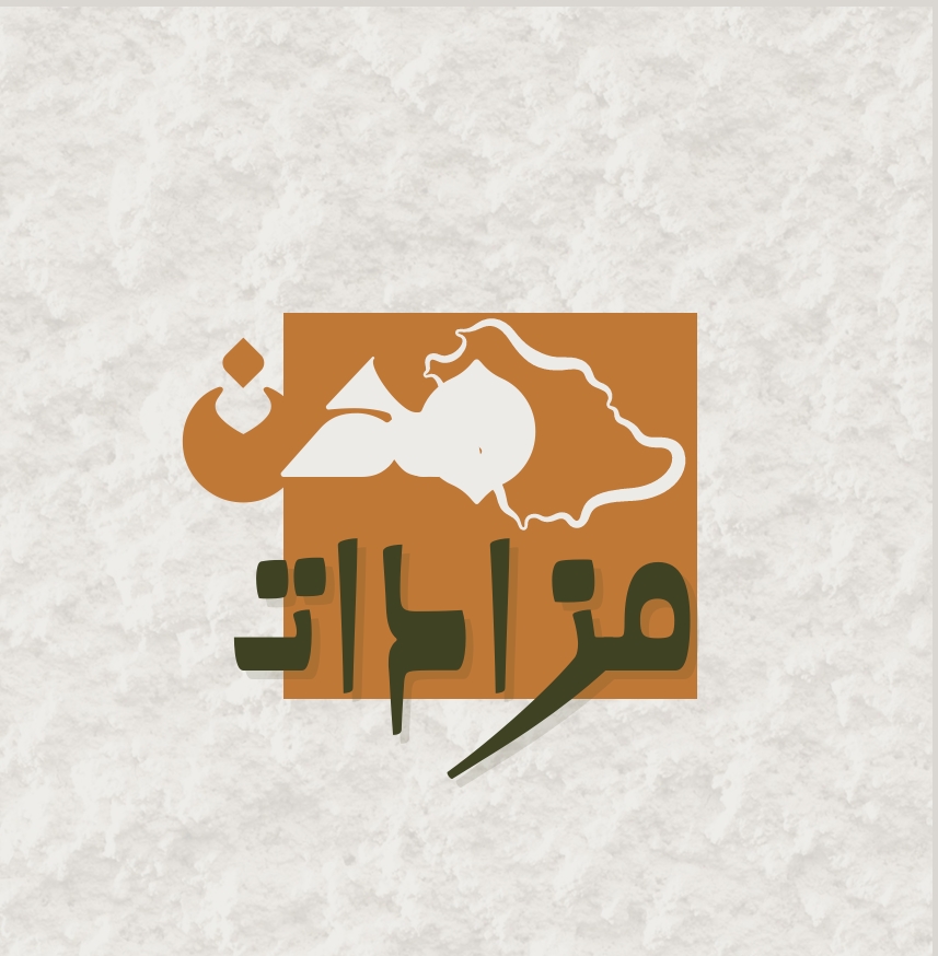 مزادات مدن - تبوك