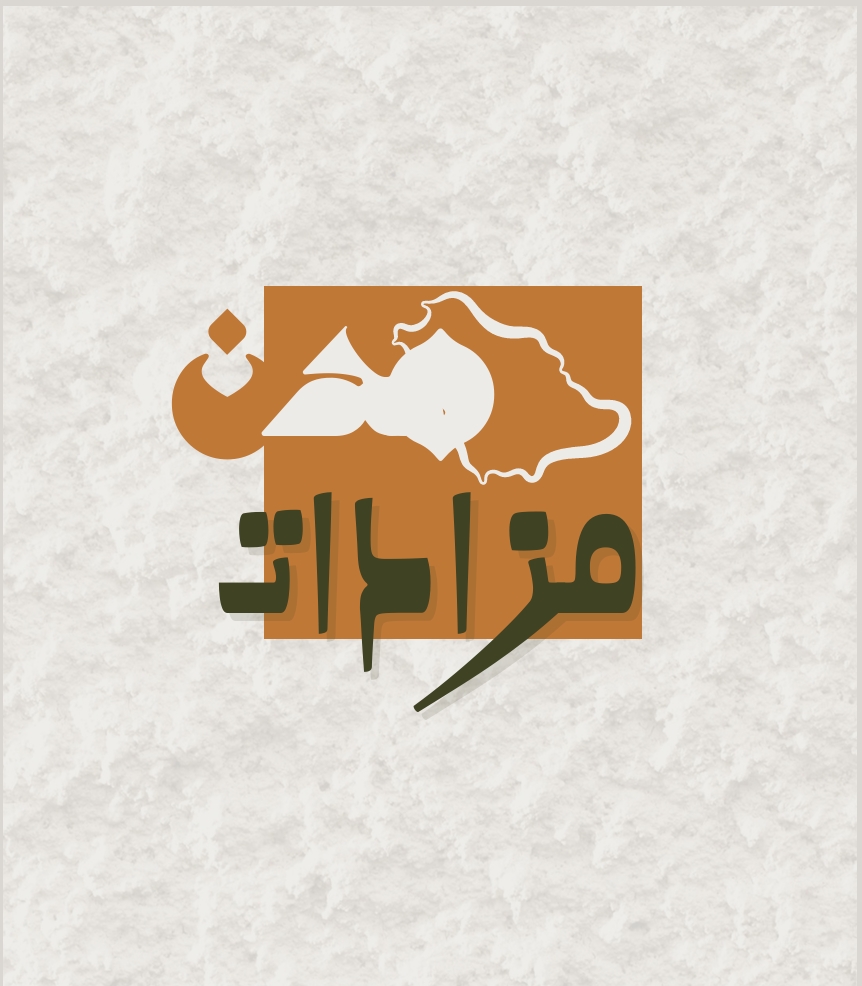 مزادات مدن - المنطقة الجنوبية