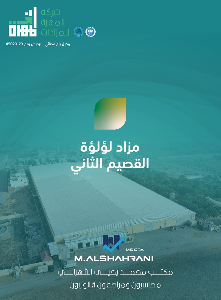 لؤلؤة القصيم الثاني