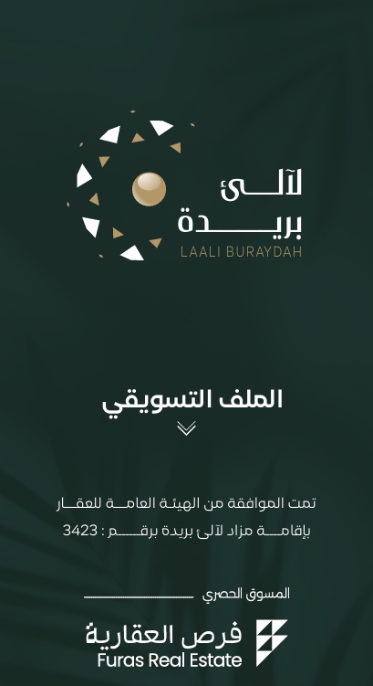 لآلـئ بريدة