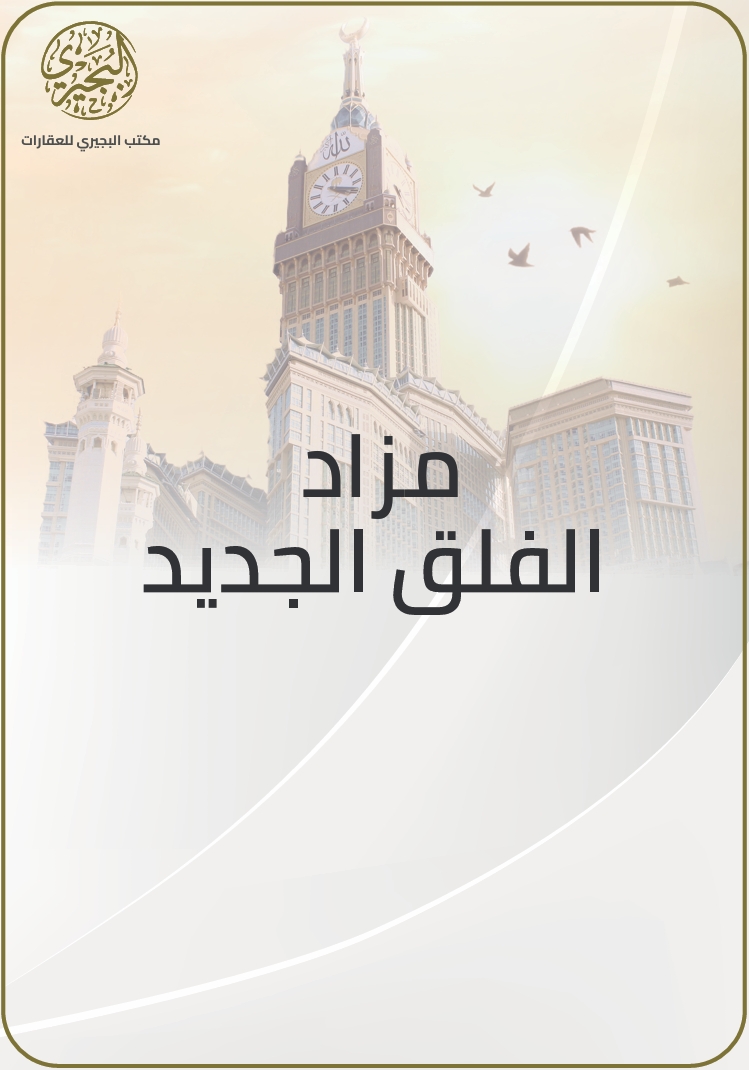 الفلق الجديد