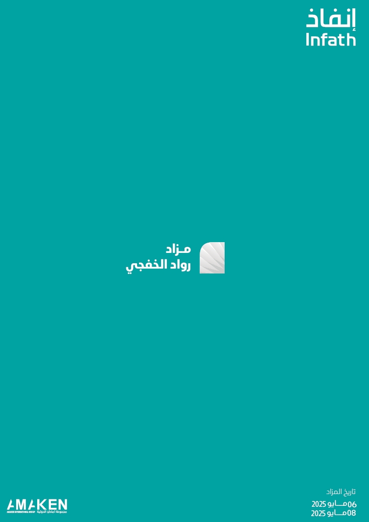 رواد الخفجي