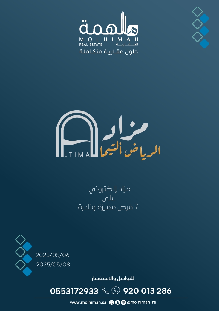 الرياض ألتيما