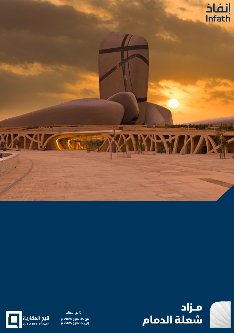 شعلة الدمام