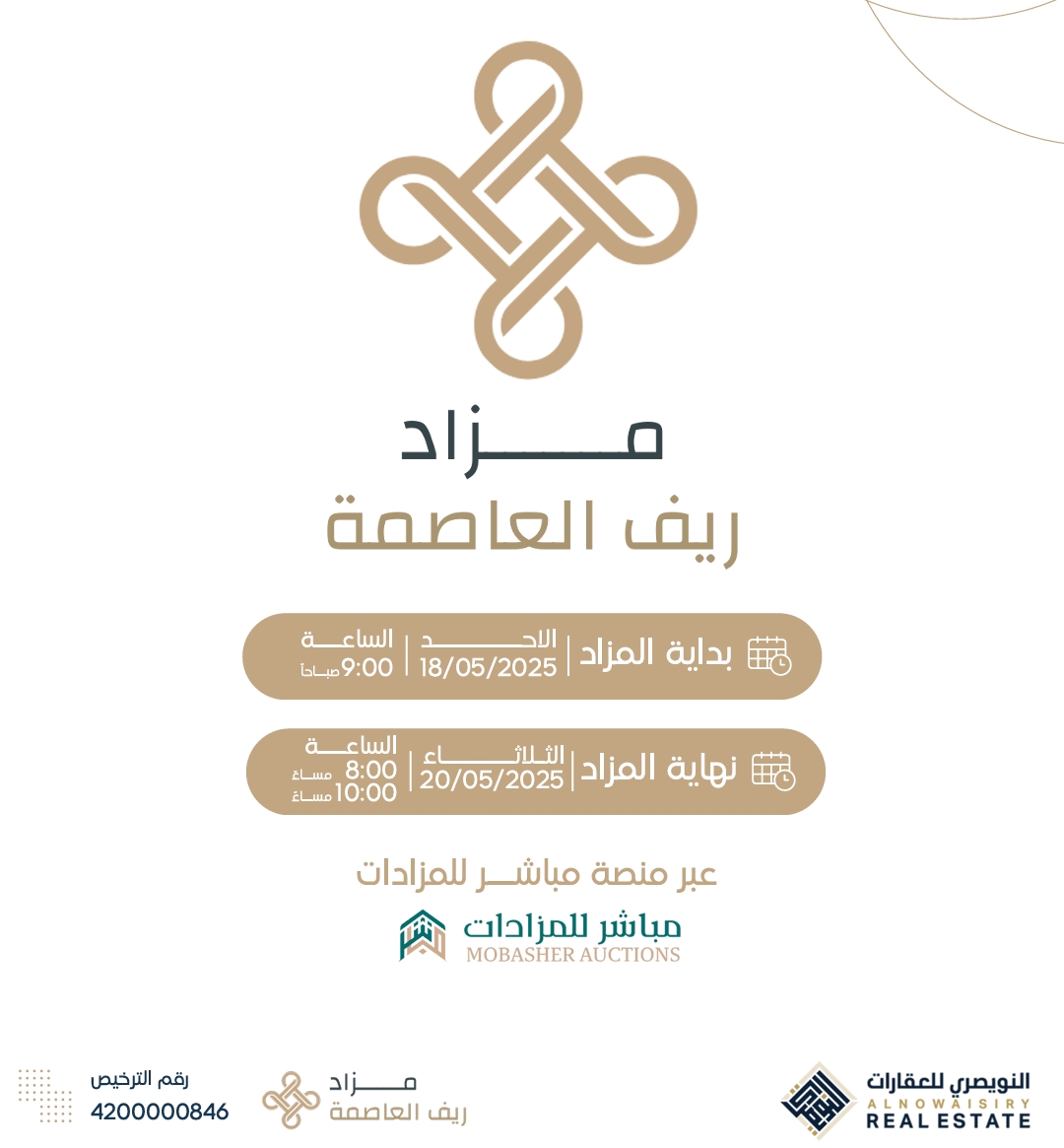 ريف العاصمة