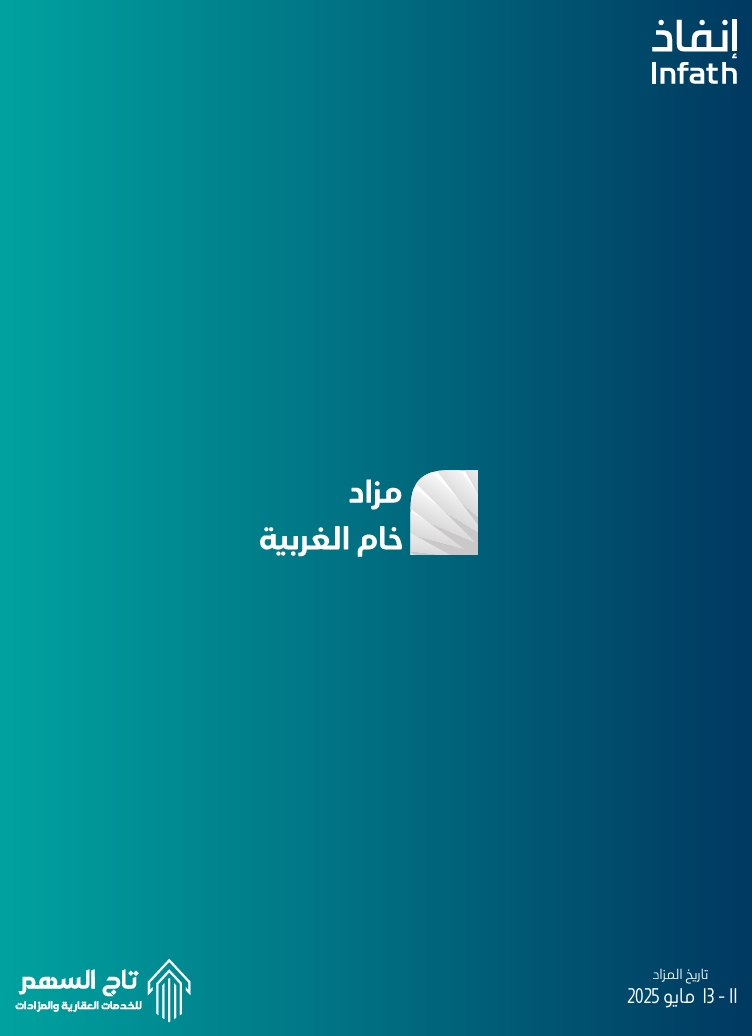 خام الغربية