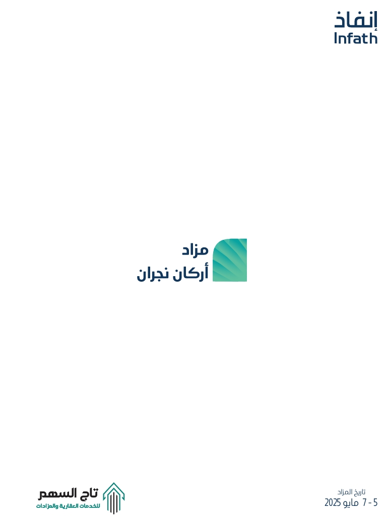 أركان نجران