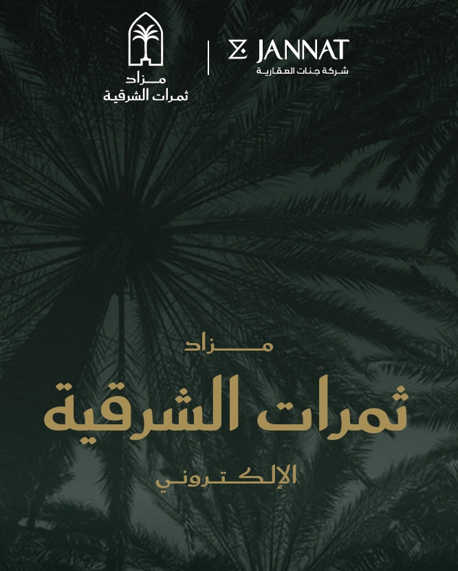 ثمرات الشرقية