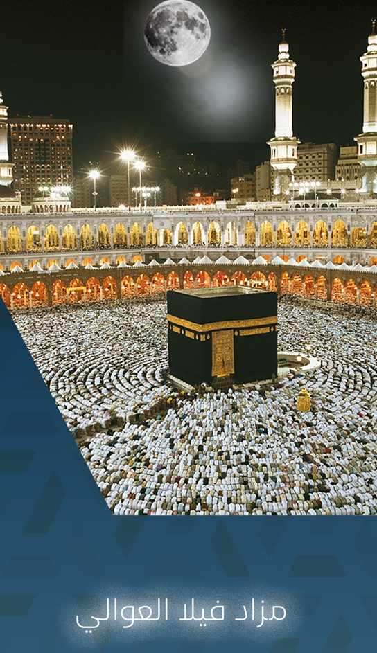 مزاد فيلا العوالي