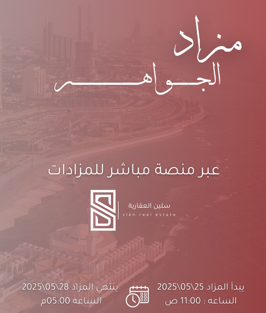 مزاد الجواهر