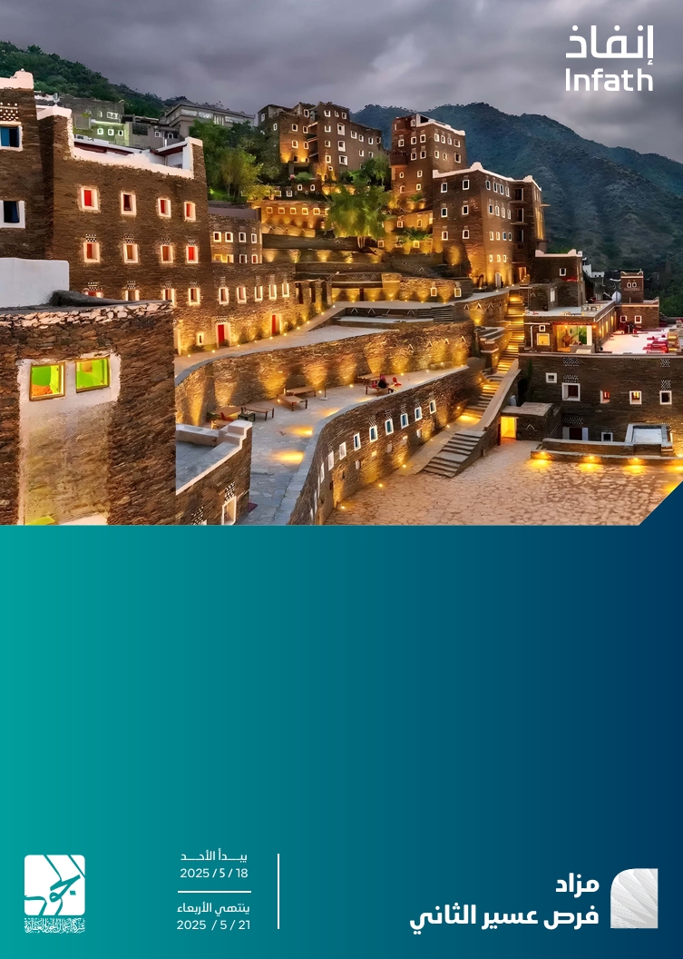 فرص عسير الثاني