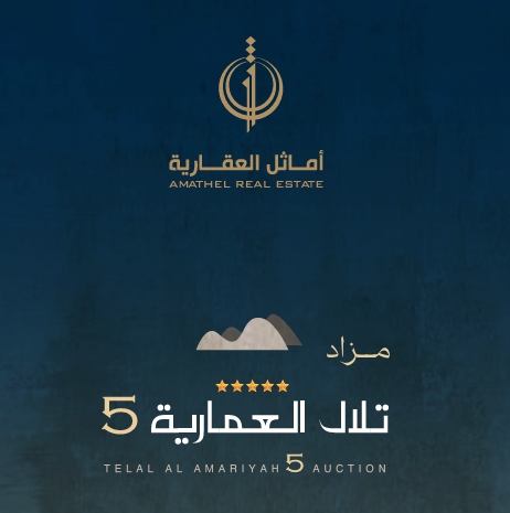 تلال العمارية 5