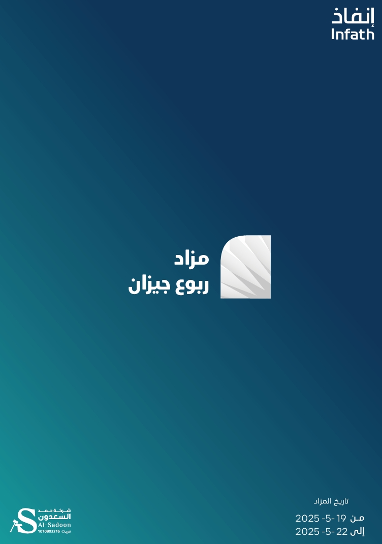 ربوع جيزان