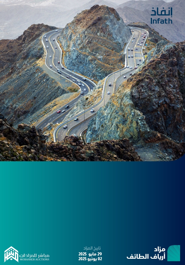 أرياف الطائف