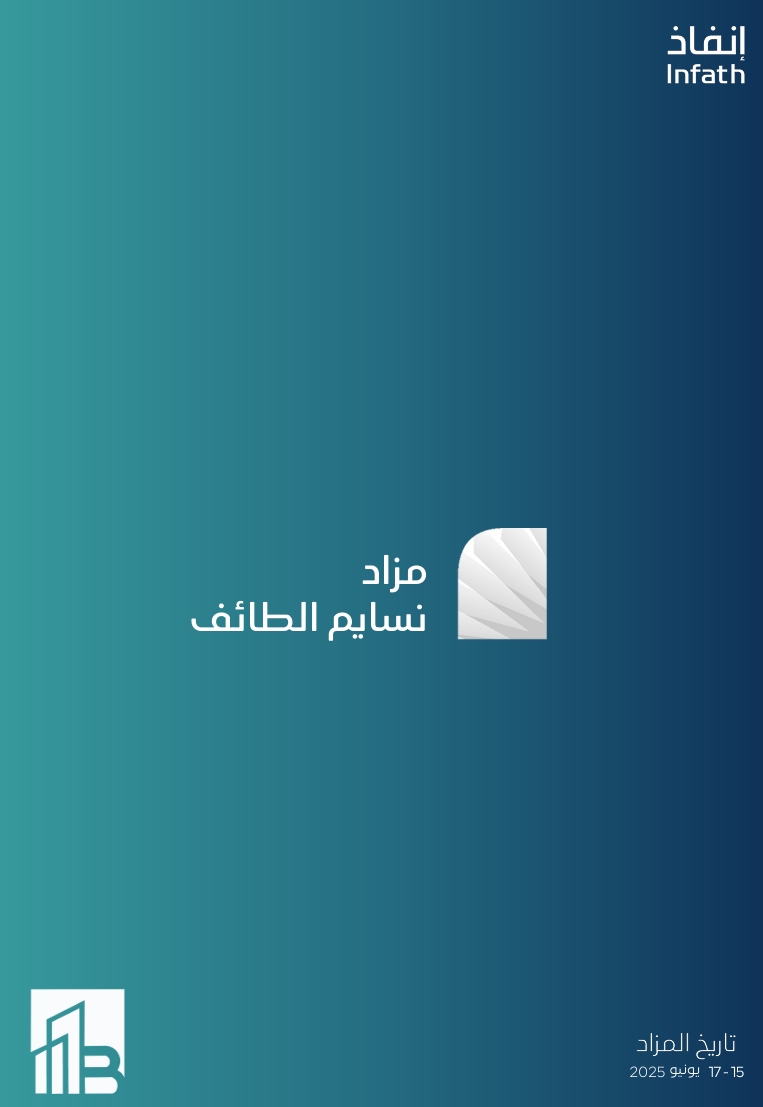 نسايم الطائف