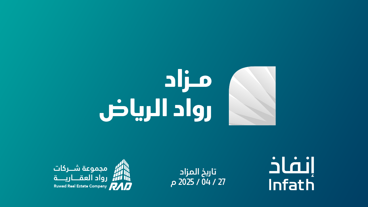 رواد الرياض