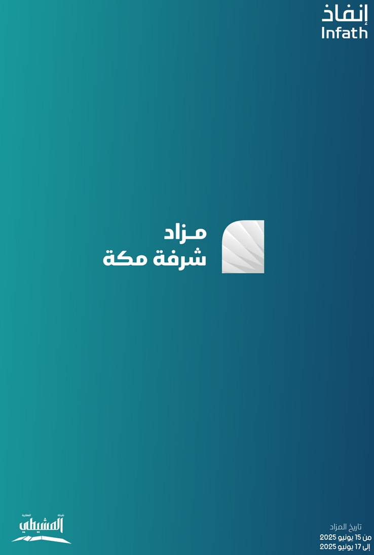 شرفة مكة