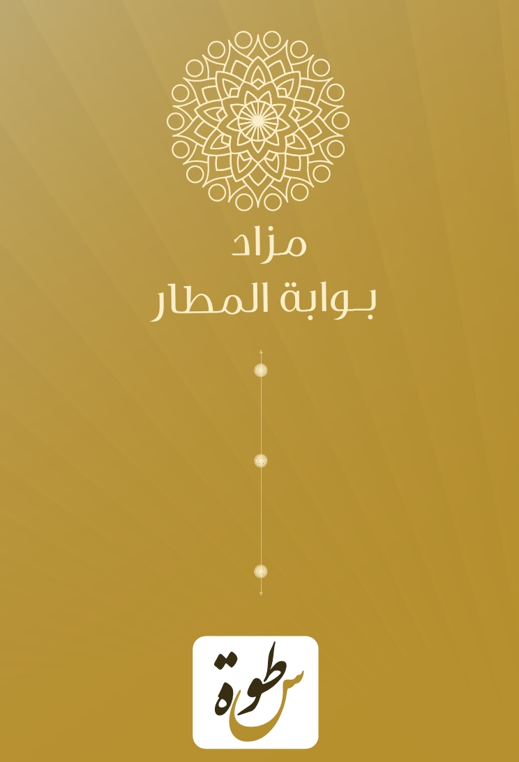 بوابة المطار