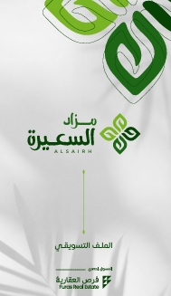 مزاد السعيرة