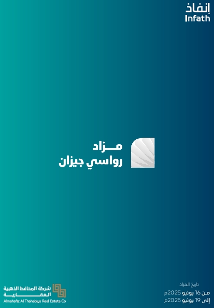 رواسي جيزان