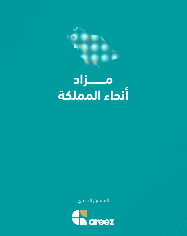 أنحاء المملكة