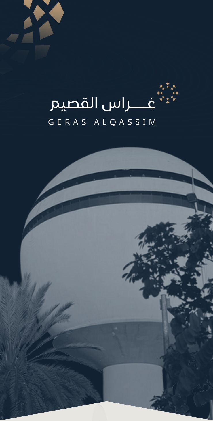 غراس القصيم