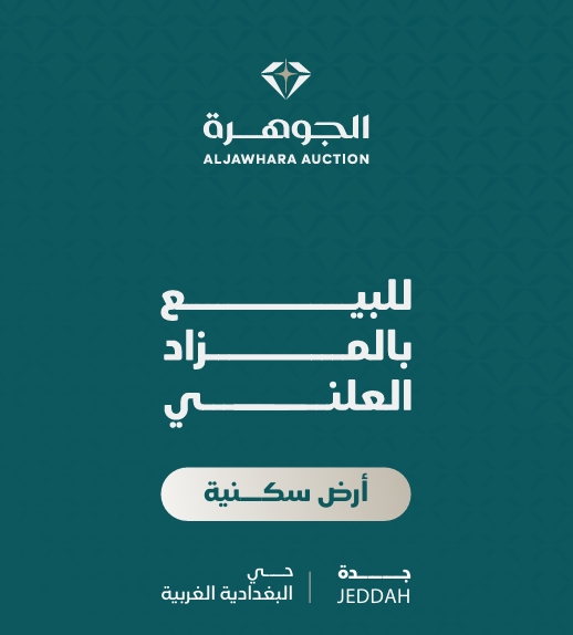 مزاد الجوهرة