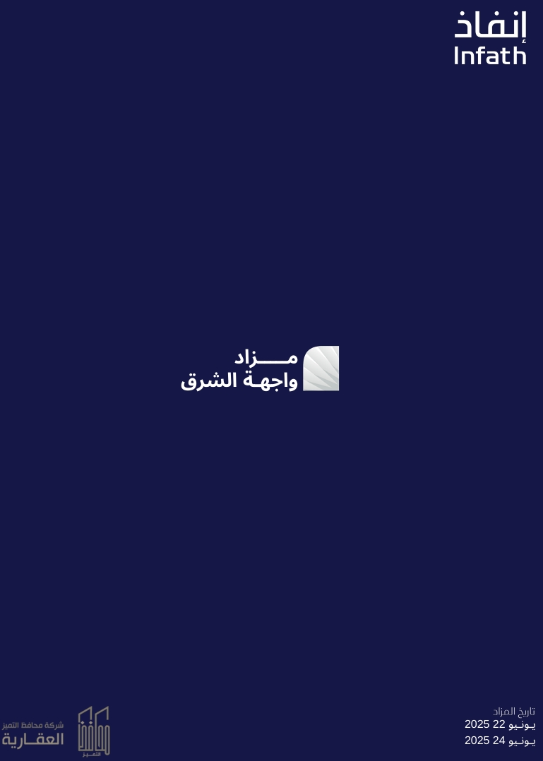 واجهة الشرق
