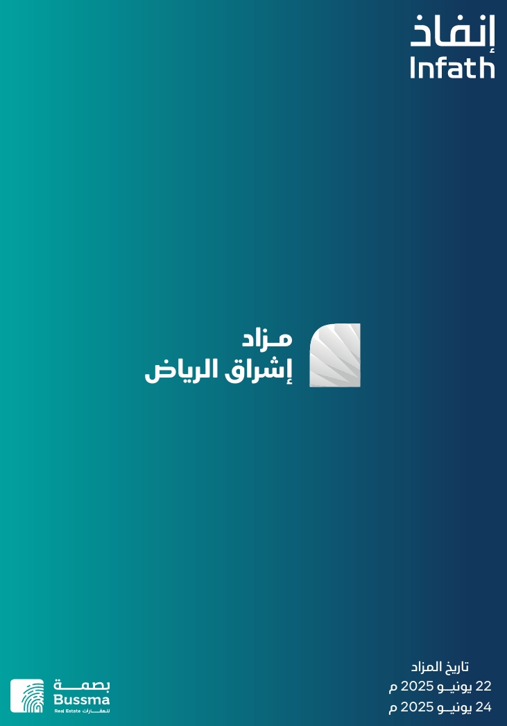 إشراق الرياض