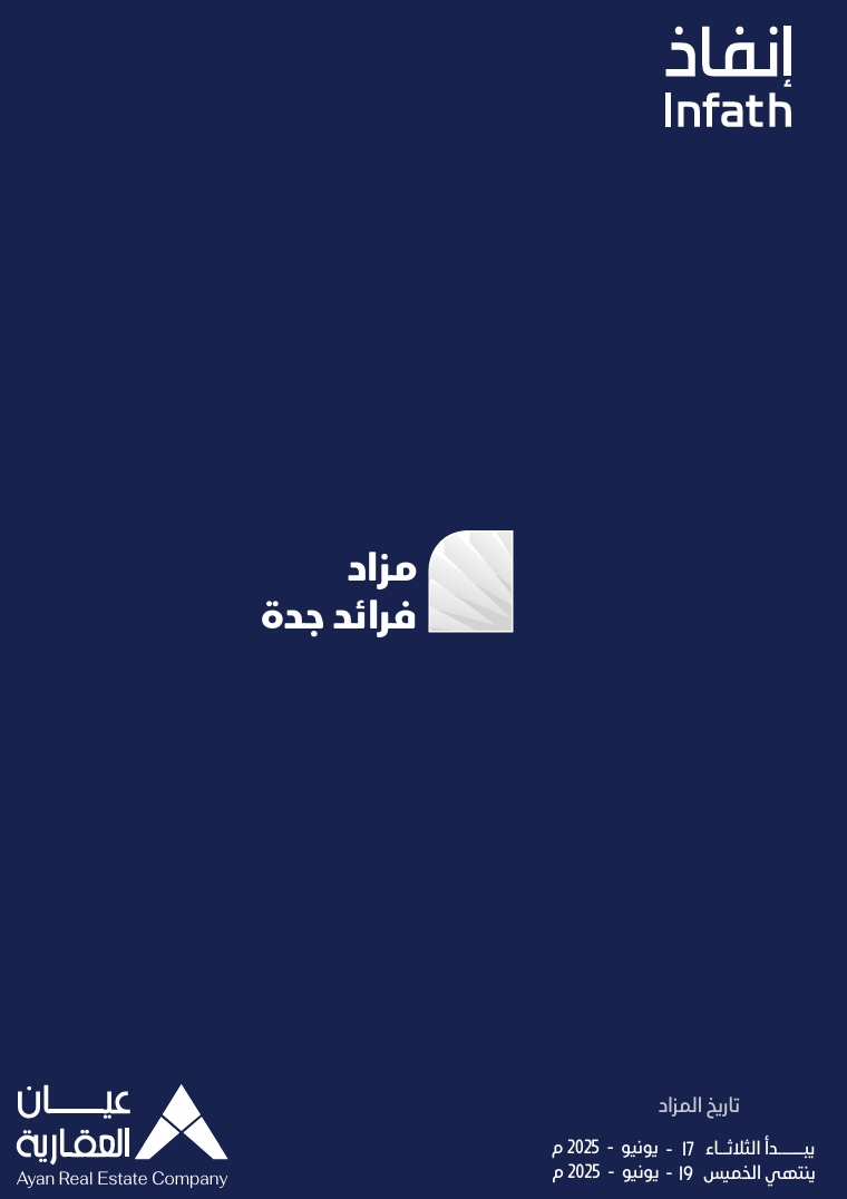 فرائد جدة