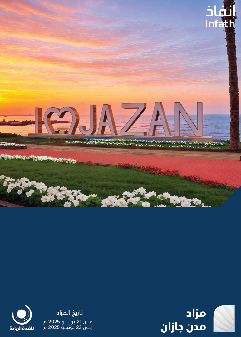 مزاد مدن جازان