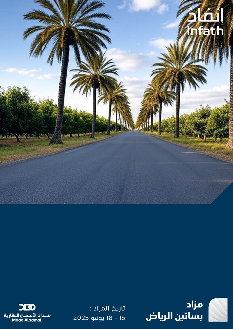 مزاد بساتين الرياض