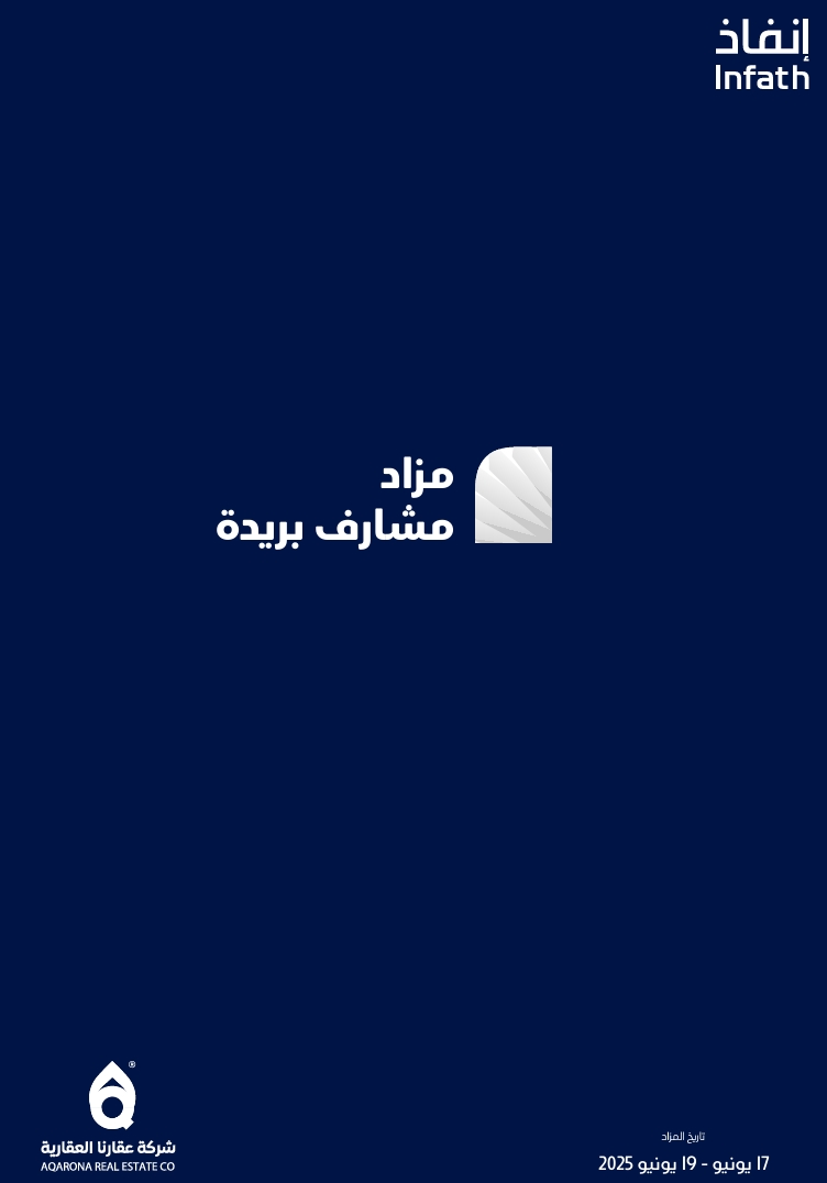 مزاد مشارف بريدة