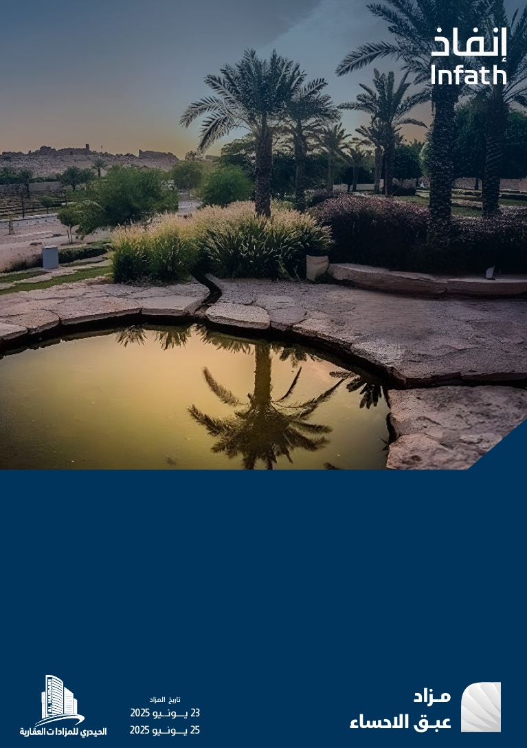 مزاد عبق الأحساء