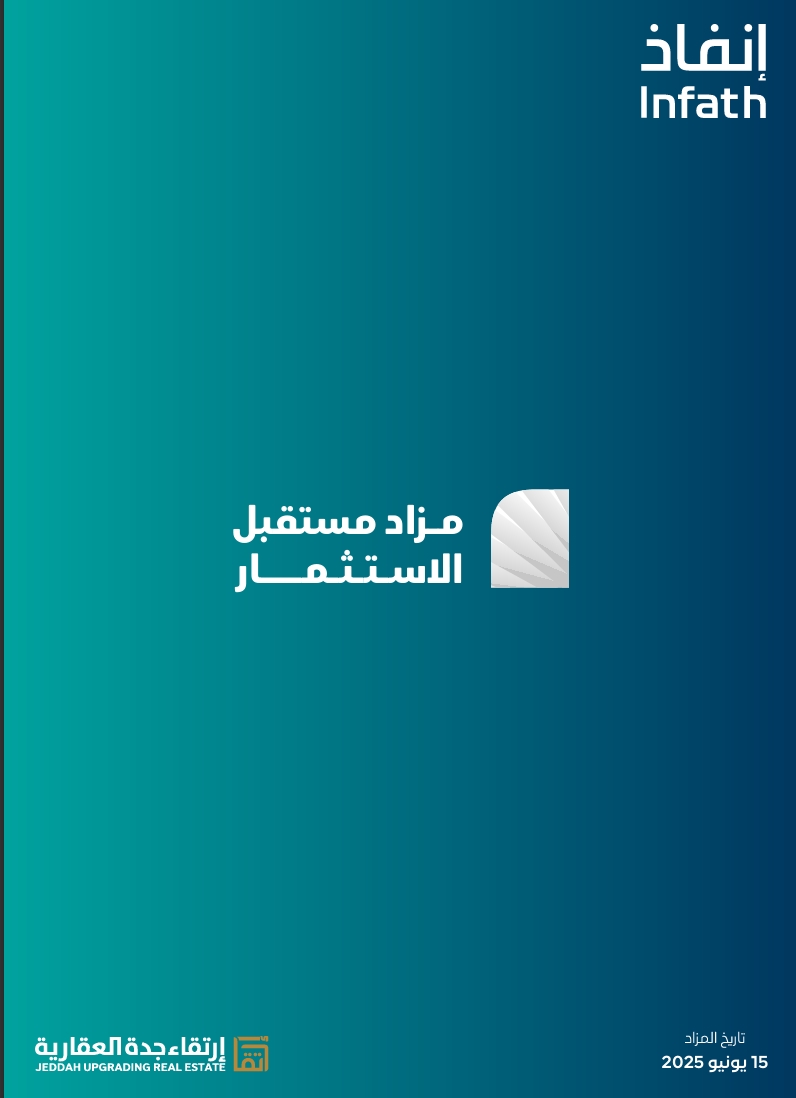 ﻣـﺰاد ﻣﺴﺘﻘﺒﻞ اﻻﺳـﺘـﺜـﻤــــﺎر