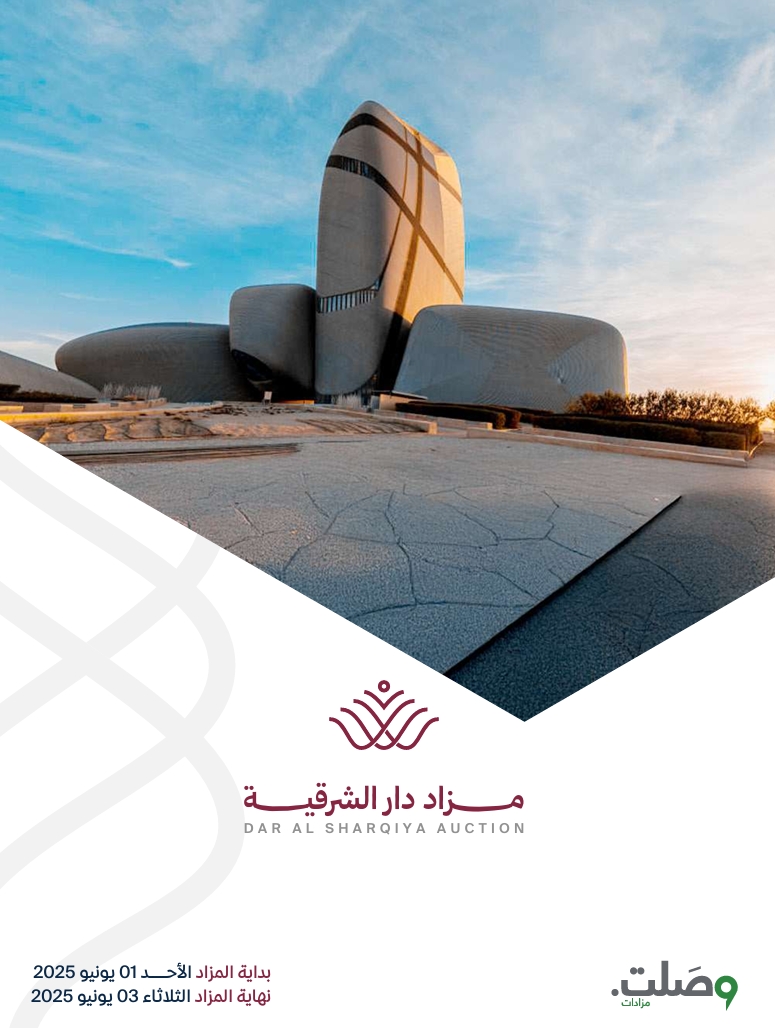 مزاد دار الشرقية