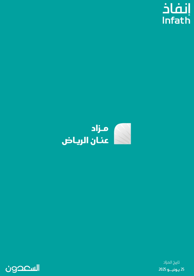 مزاد عنان الرياض