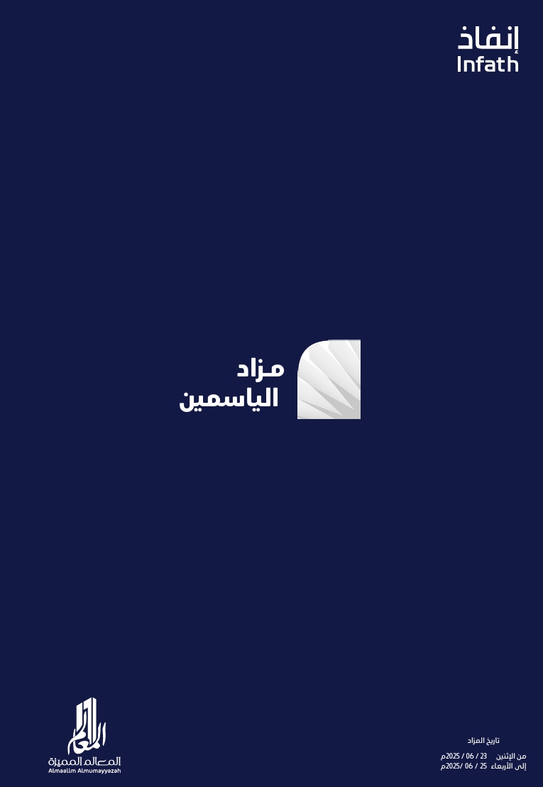 مزاد الياسمين