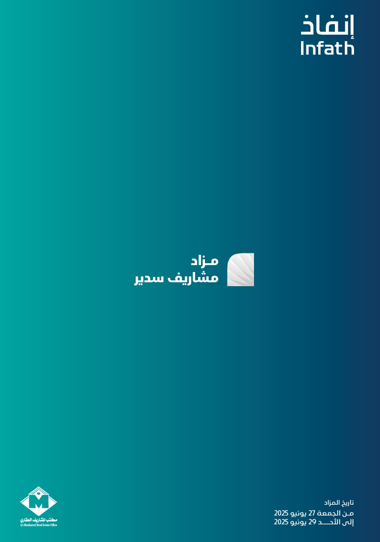 مشاريف سدير