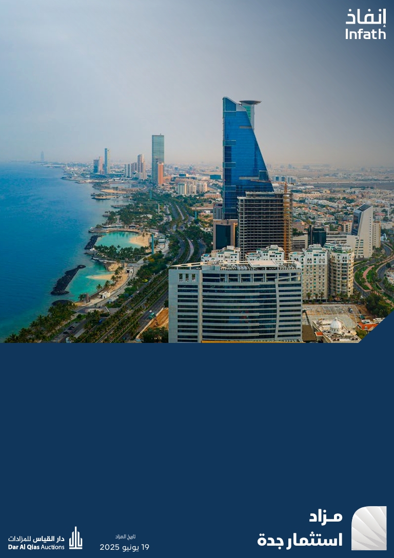 استثمار جدة