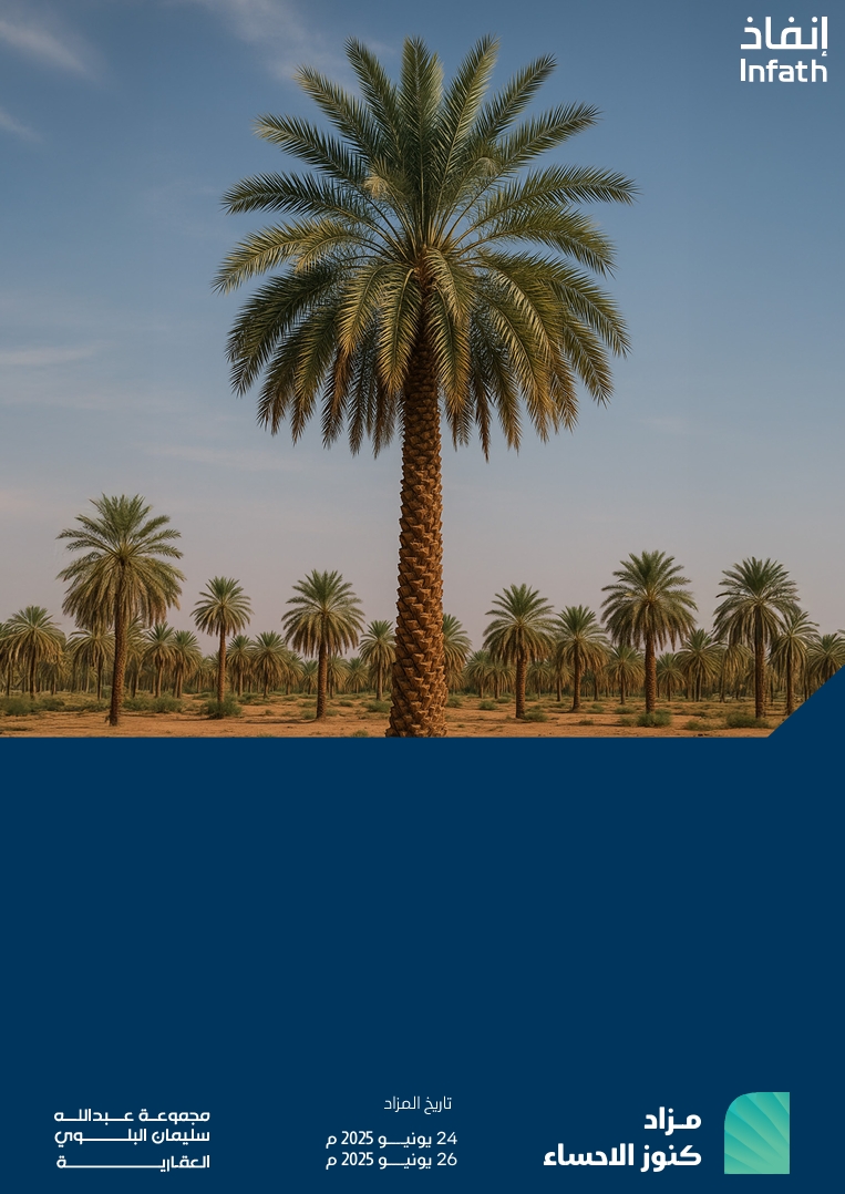 كنوز الاحساء